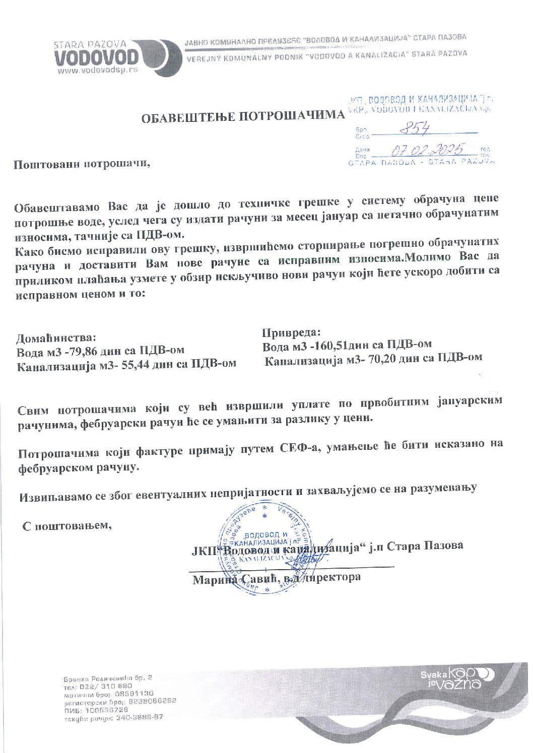 OBAVEŠTENJE POTROŠAČIMA OBAVEŠTENJE POTROŠAČIMA